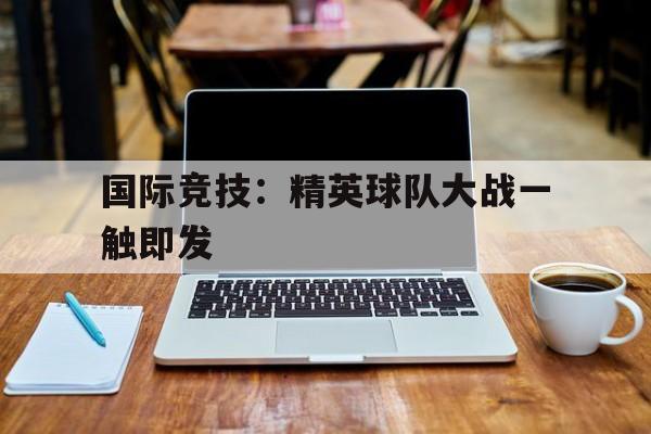 C7娱乐-战歌竞技场20官网